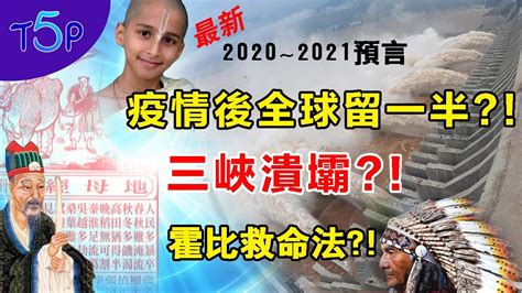 台灣的未來預言